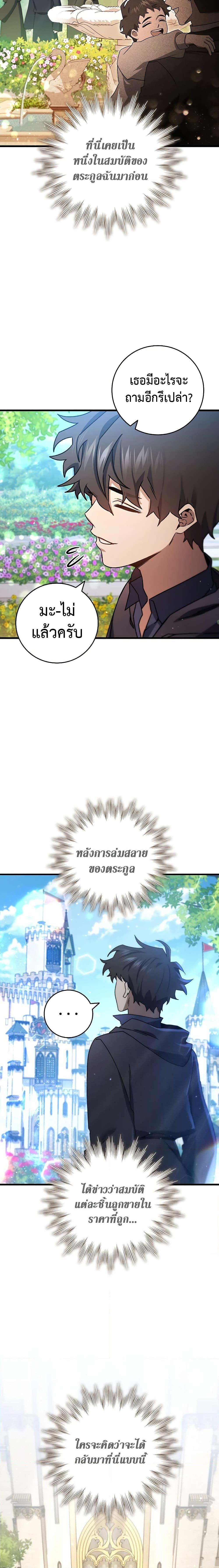 Dragon-Devouring Mage ย้อนเวลาจอมเวทย์กลืนมังกร ตอนที่ 16 หน้า 6