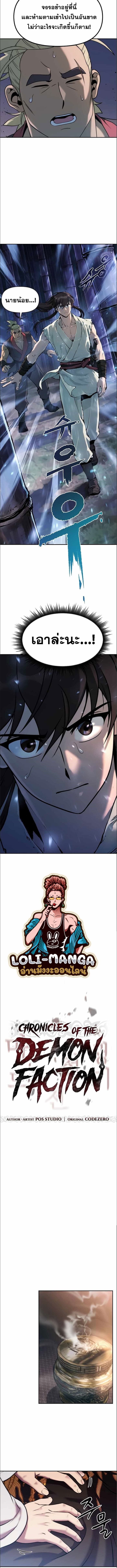 Chronicles of the Demon Faction ตำนานการเกิดใหม่ในลัทธิมาร ตอนที่ 16 หน้า 6