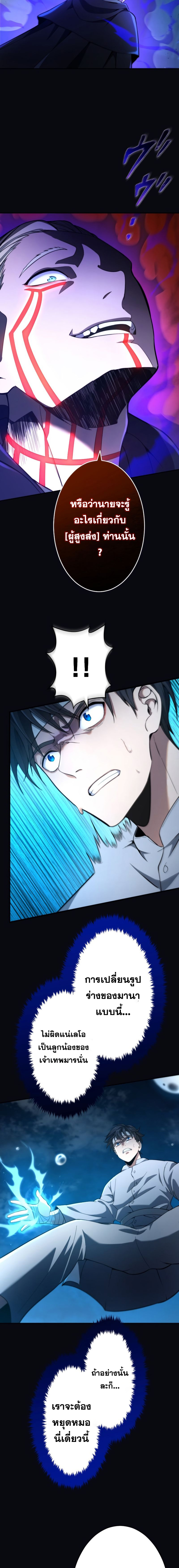 Archmage Transcending Through Regression ตอนที่ 16 หน้า 6