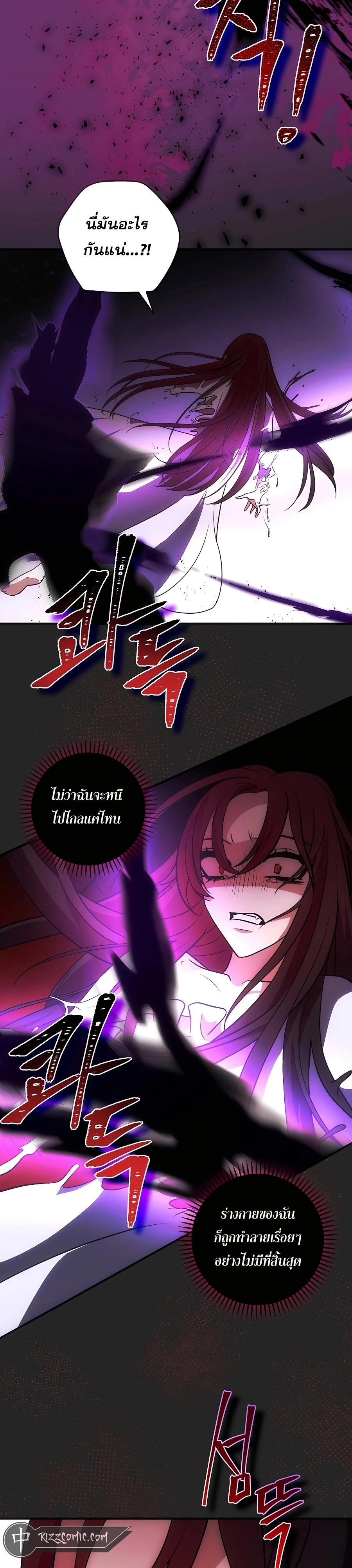 I Became the Youngest Prince in the Novel ตอนที่ 16 หน้า 4