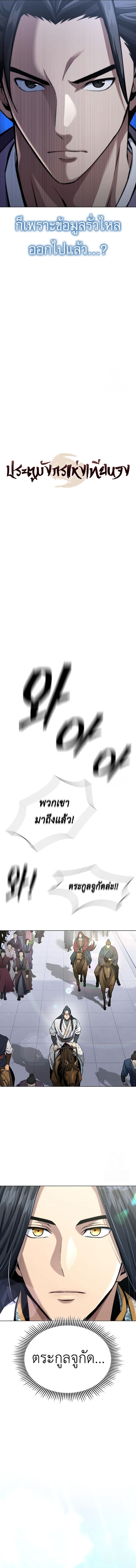 Regression of the Yong Clan Heir การกลับมาของคุณชายแห่งเทียนจง ตอนที่ 16 หน้า 7