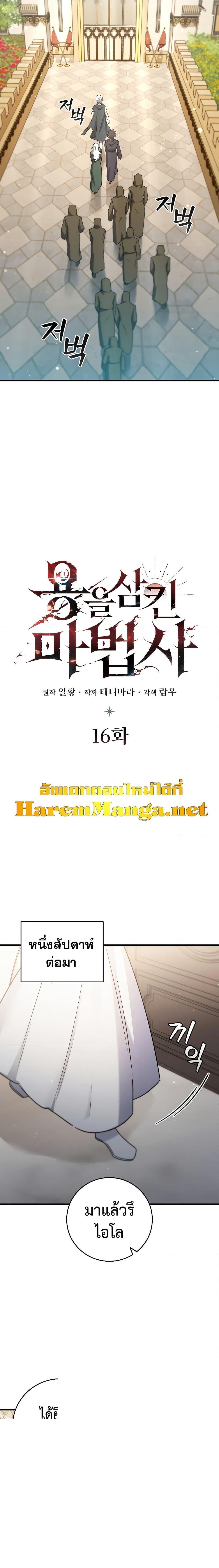 Dragon-Devouring Mage ย้อนเวลาจอมเวทย์กลืนมังกร ตอนที่ 16 หน้า 7