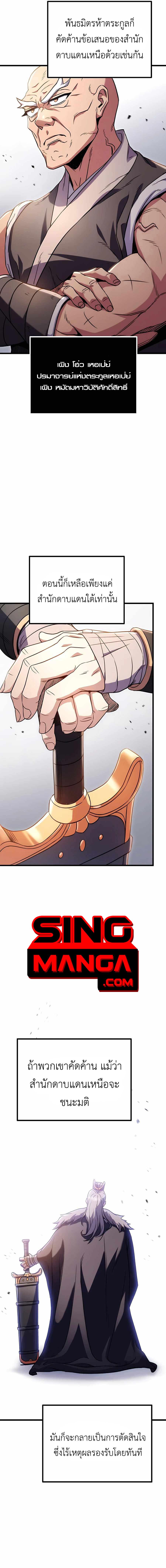 The Emperor’s Sword ตอนที่ 16 หน้า 7