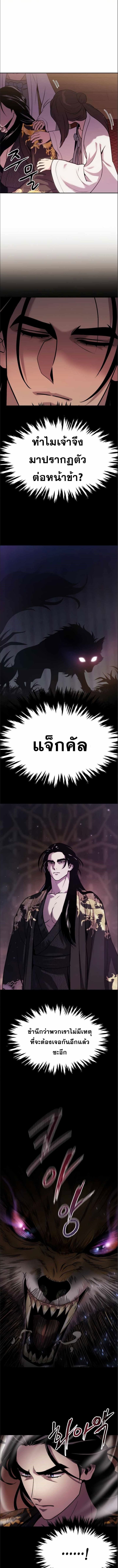 Chronicles of the Demon Faction ตำนานการเกิดใหม่ในลัทธิมาร ตอนที่ 16 หน้า 7