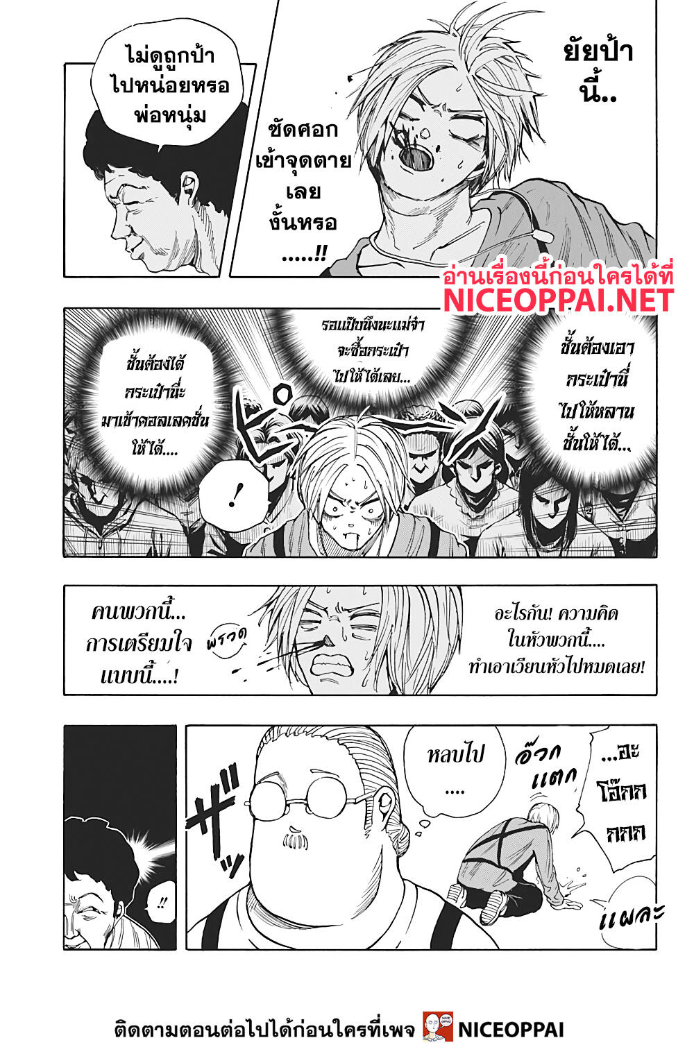 Sakamoto Days ตอนที่ 16 หน้า 7