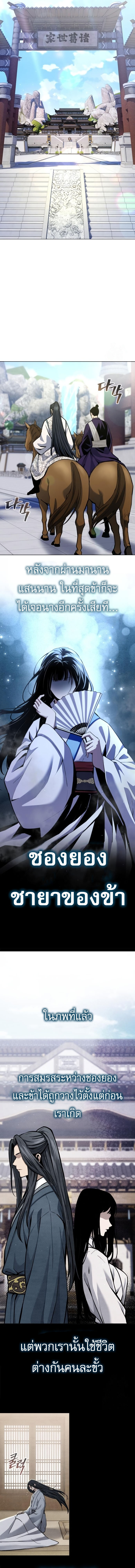 Regression of the Yong Clan Heir การกลับมาของคุณชายแห่งเทียนจง ตอนที่ 16 หน้า 8