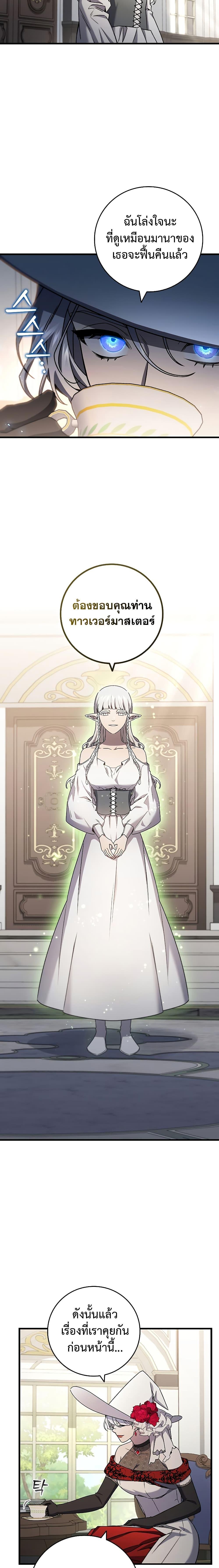 Dragon-Devouring Mage ย้อนเวลาจอมเวทย์กลืนมังกร ตอนที่ 16 หน้า 8