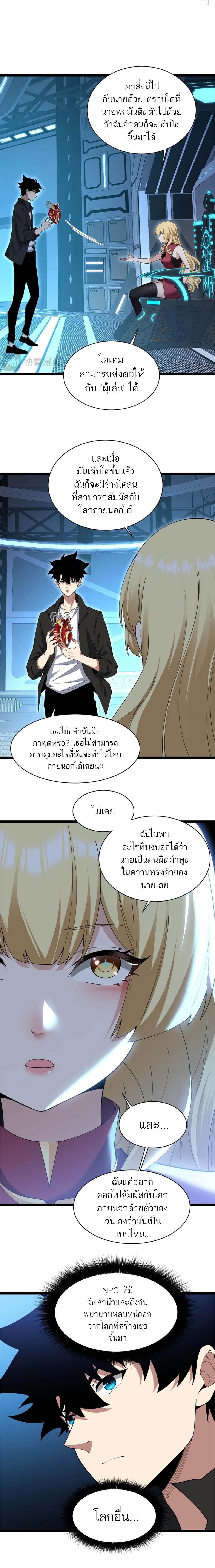 Maxed Strength Necromancer เนโครแมนเซอร์ ผู้ไร้เทียมทาน ตอนที่ 16 หน้า 24