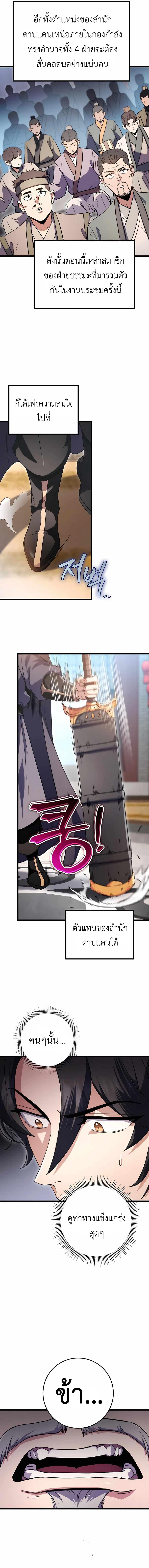 The Emperor’s Sword ตอนที่ 16 หน้า 8