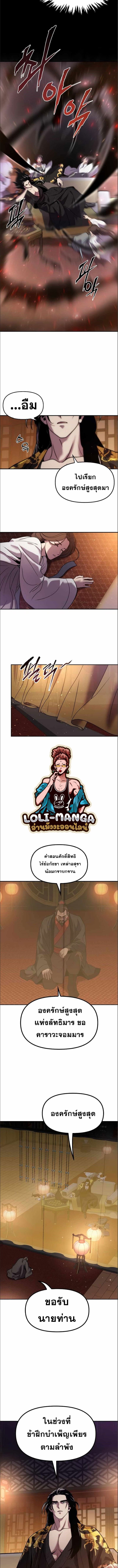 Chronicles of the Demon Faction ตำนานการเกิดใหม่ในลัทธิมาร ตอนที่ 16 หน้า 8
