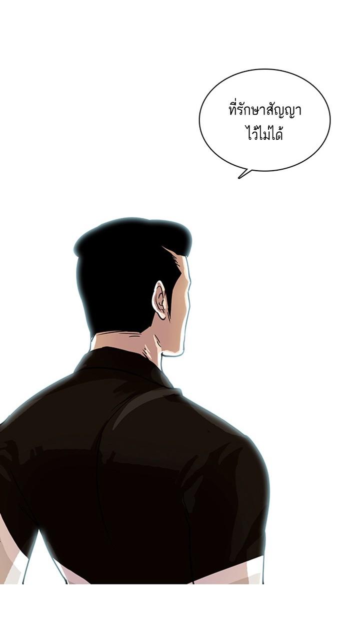 Lookism ตอนที่ 16 80