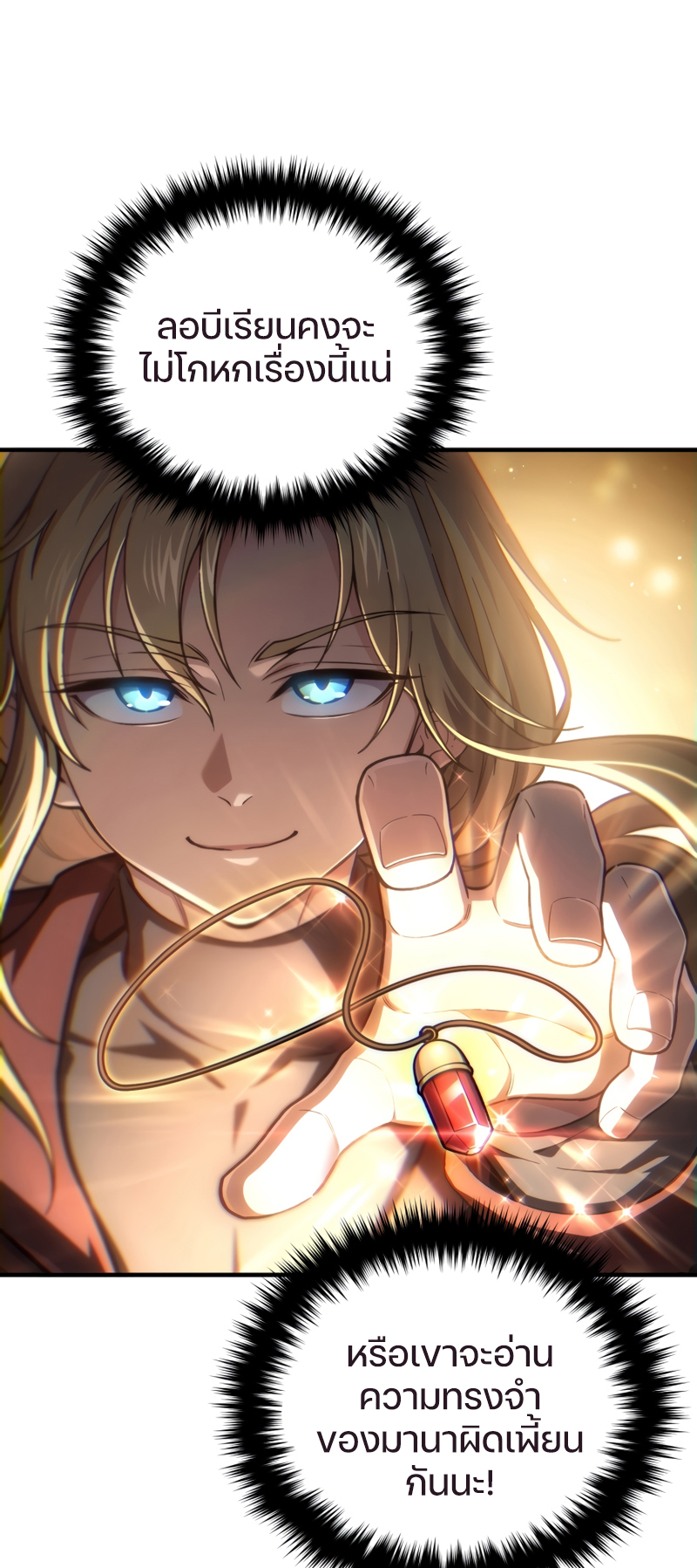 Damn Reincarnation ชีวิตใหม่ของนักรบผู้เสียสละ ตอนที่ 16 หน้า 56