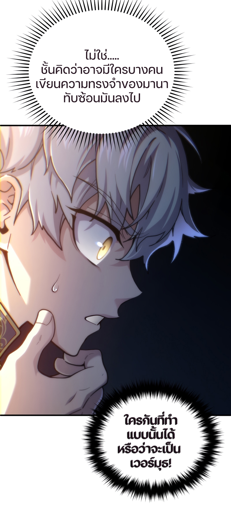 Damn Reincarnation ชีวิตใหม่ของนักรบผู้เสียสละ ตอนที่ 16 หน้า 58