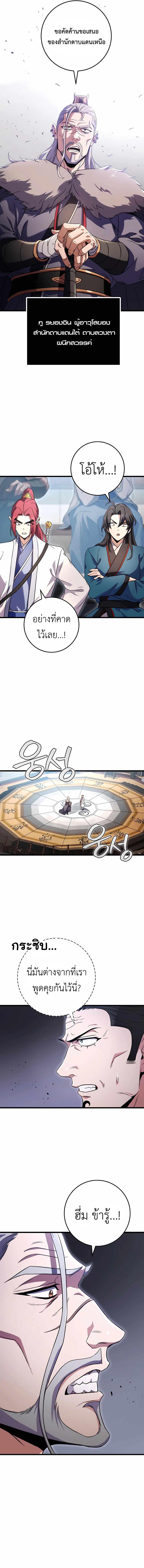 The Emperor’s Sword ตอนที่ 16 หน้า 9