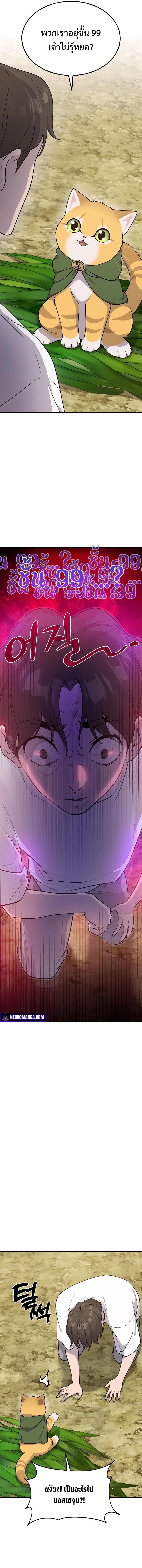 Solo Farming In The Tower ตอนที่ 16 หน้า 9