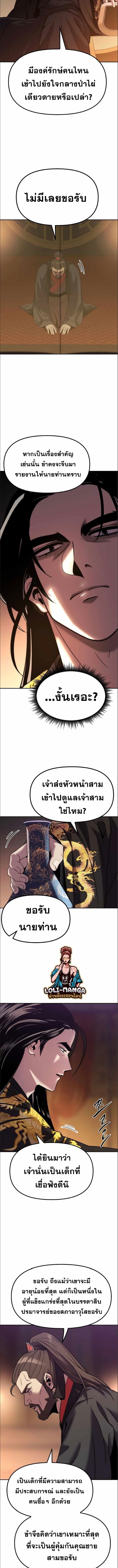 Chronicles of the Demon Faction ตำนานการเกิดใหม่ในลัทธิมาร ตอนที่ 16 หน้า 9