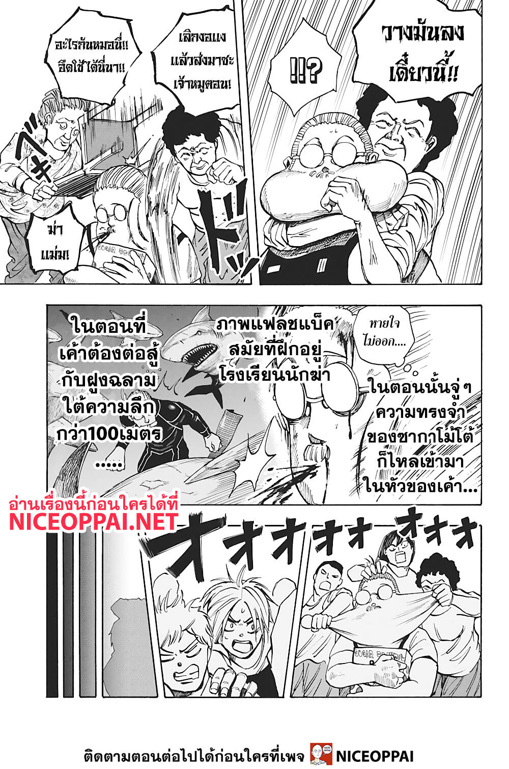 Sakamoto Days ตอนที่ 16 หน้า 9