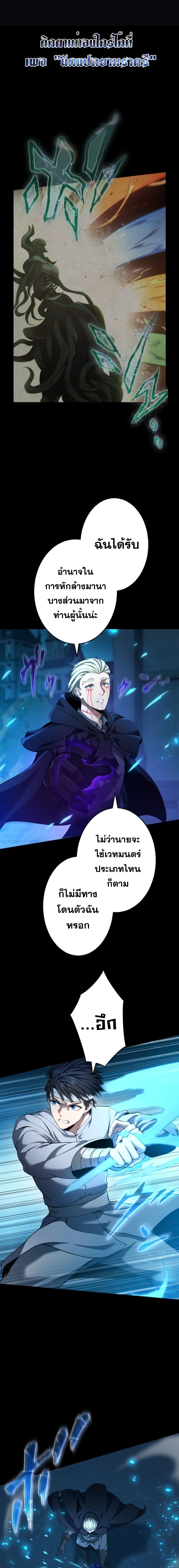 Regression of the Close Combat Mage จอมเวทย์สายประชิดย้อนเวลากลับไปล้มจอมมาร ตอนที่ 16 หน้า 9
