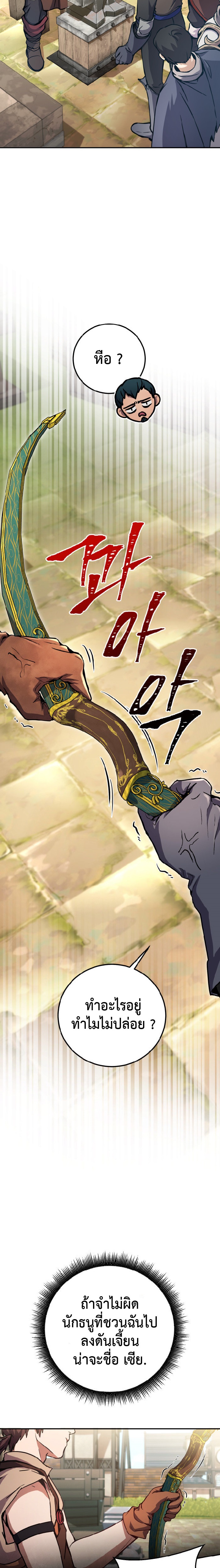 Legendary Blacksmith’s Vengeance ตอนที่ 4 หน้า 26