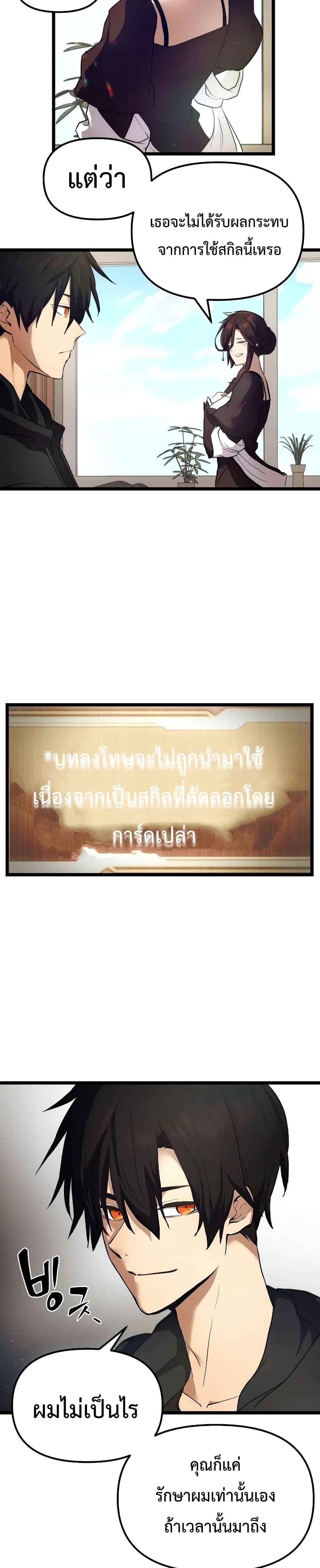 I Obtained a Mythic Item พลิกชะตาคว้าไอเทมระดับเทพ ตอนที่ 6 หน้า 35