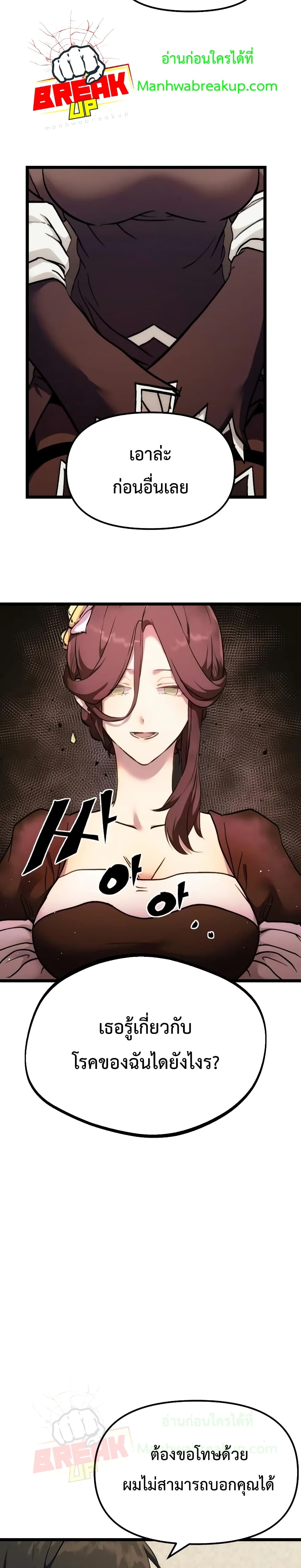 I Obtained a Mythic Item พลิกชะตาคว้าไอเทมระดับเทพ ตอนที่ 5 หน้า 35