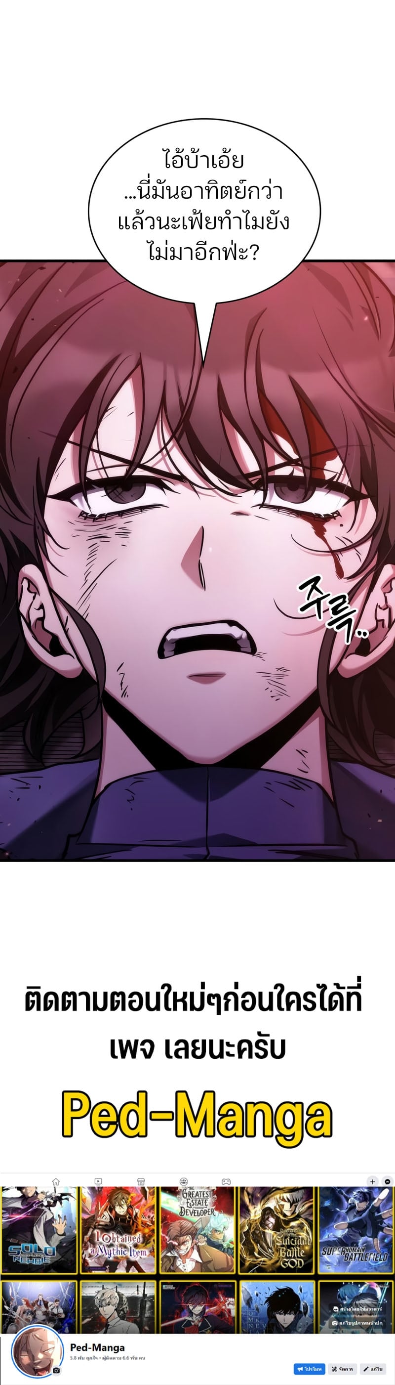 Omniscient Reader อ่านชะตาวันสิ้นโลก ตอนที่ 173 หน้า 60