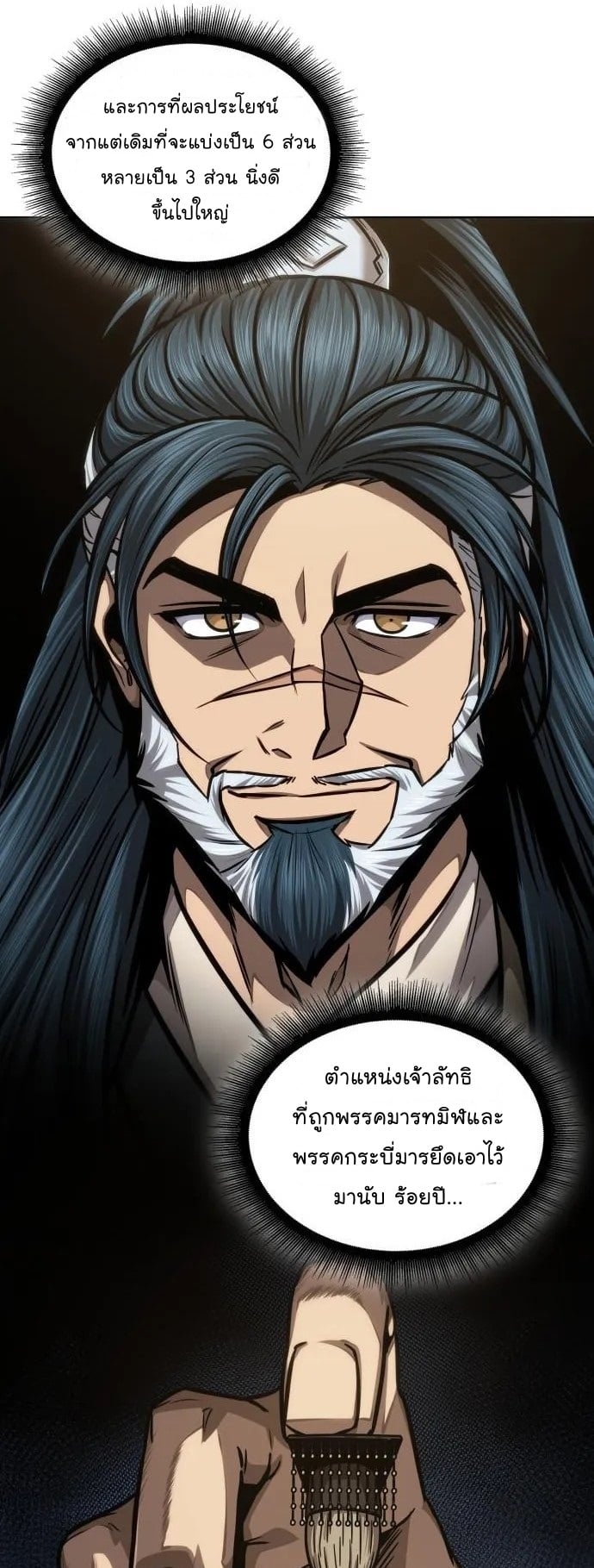 Nano Machine นาโนมาชิน ตอนที่ 136 หน้า 31