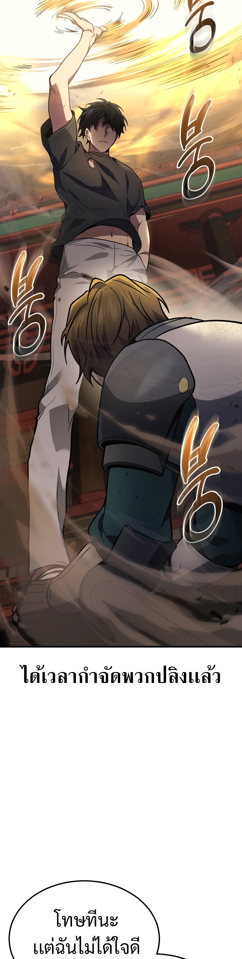 The Martial God Who Regressed Back to Level 2 ตอนที่ 31 หน้า 38