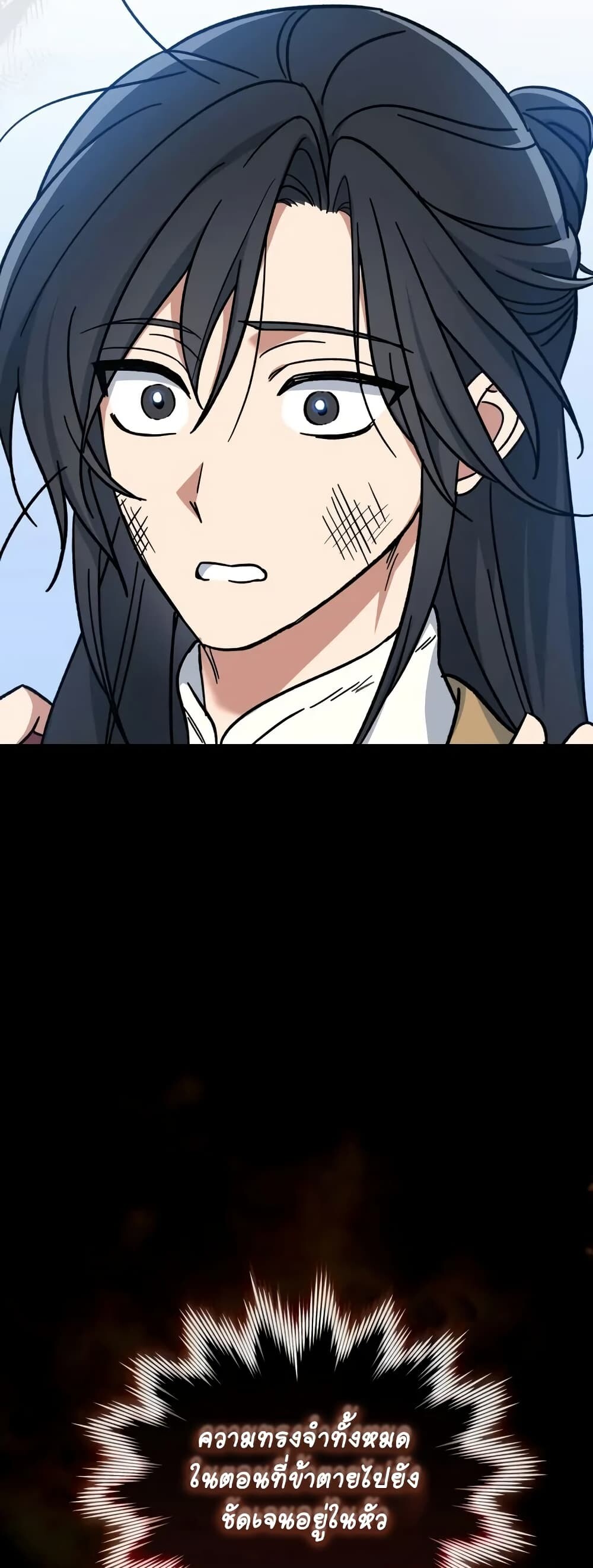 The Youngest Son of the Eunhae Sangdan บุตรชายคนสุดท้องแห่งหอการค้าอึนเฮ ตอนที่ 1 หน้า 61