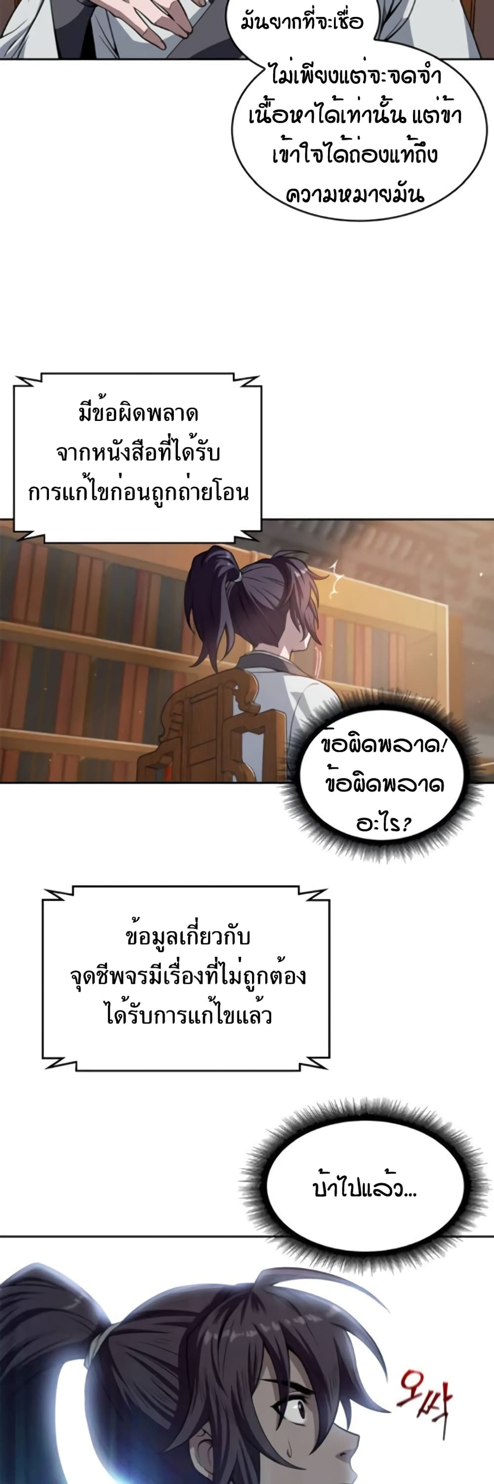 Nano Machine นาโนมาชิน ตอนที่ 3 หน้า 34
