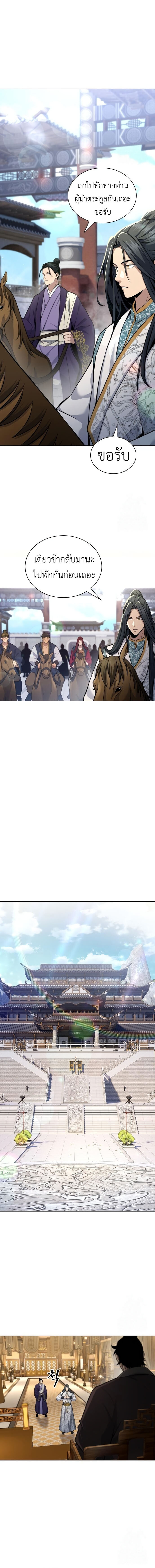 Regression of the Yong Clan Heir การกลับมาของคุณชายแห่งเทียนจง ตอนที่ 16 หน้า 10