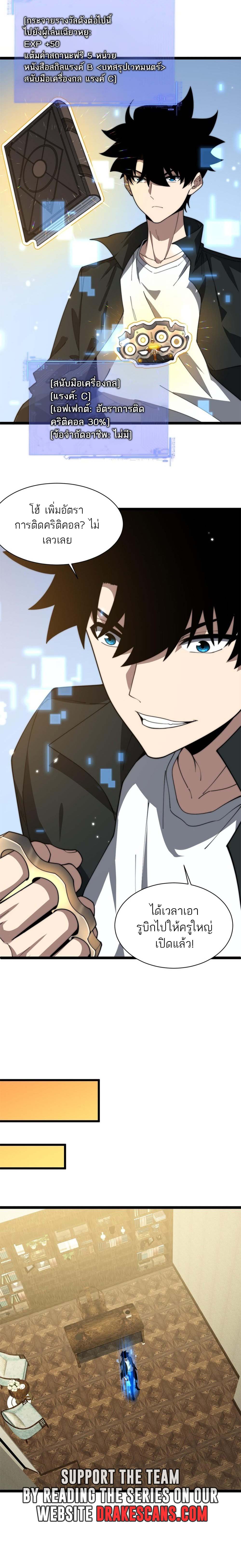 Maxed Strength Necromancer เนโครแมนเซอร์ ผู้ไร้เทียมทาน ตอนที่ 16 หน้า 10