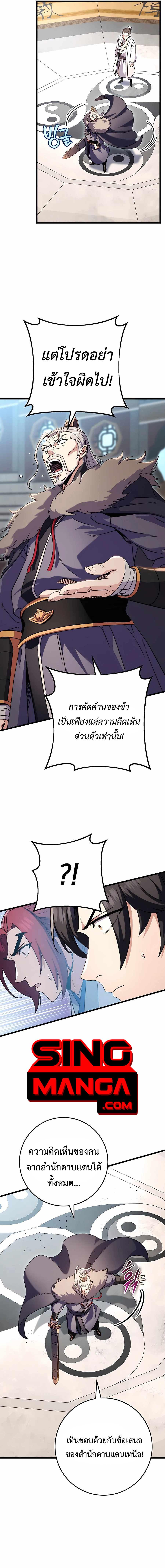 The Emperor’s Sword ตอนที่ 16 หน้า 10