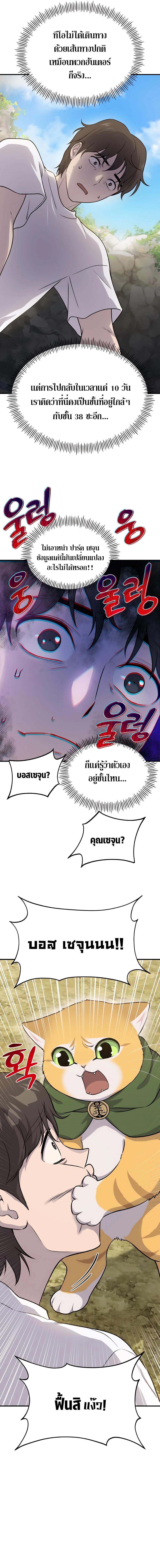 Solo Farming In The Tower ตอนที่ 16 หน้า 10