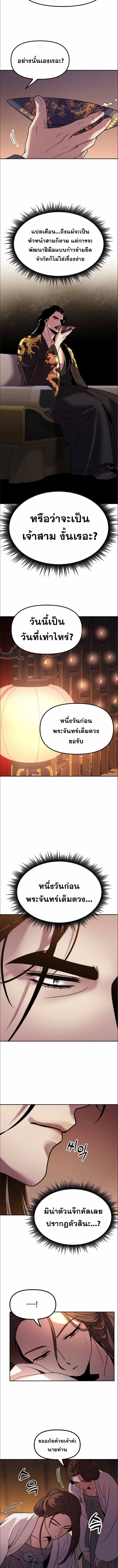 Chronicles of the Demon Faction ตำนานการเกิดใหม่ในลัทธิมาร ตอนที่ 16 หน้า 10