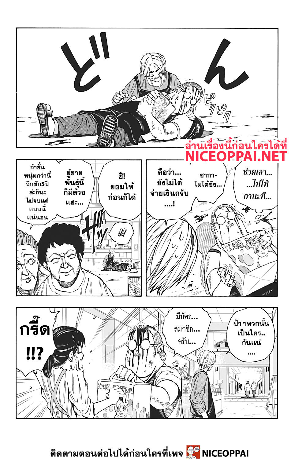 Sakamoto Days ตอนที่ 16 หน้า 10