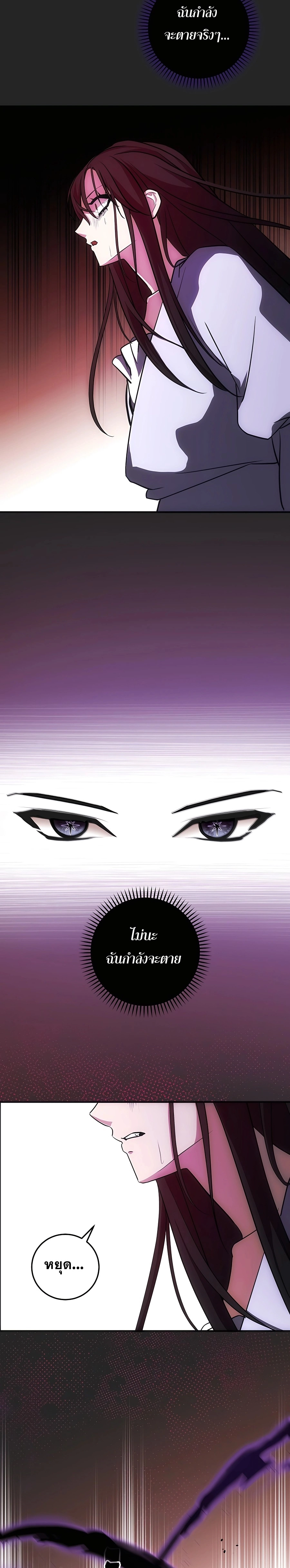 I Became the Youngest Prince in the Novel ตอนที่ 16 หน้า 8