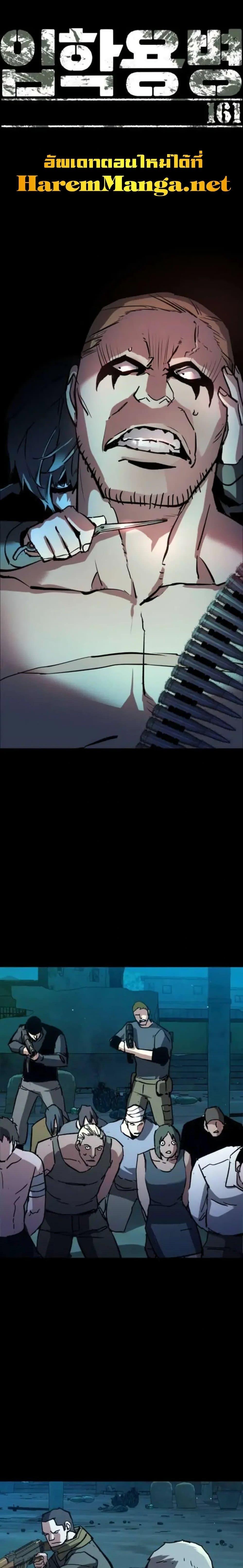 Mercenary Enrollment พี่ชายบอดี้การ์ด ตอนที่ 161 หน้า 1