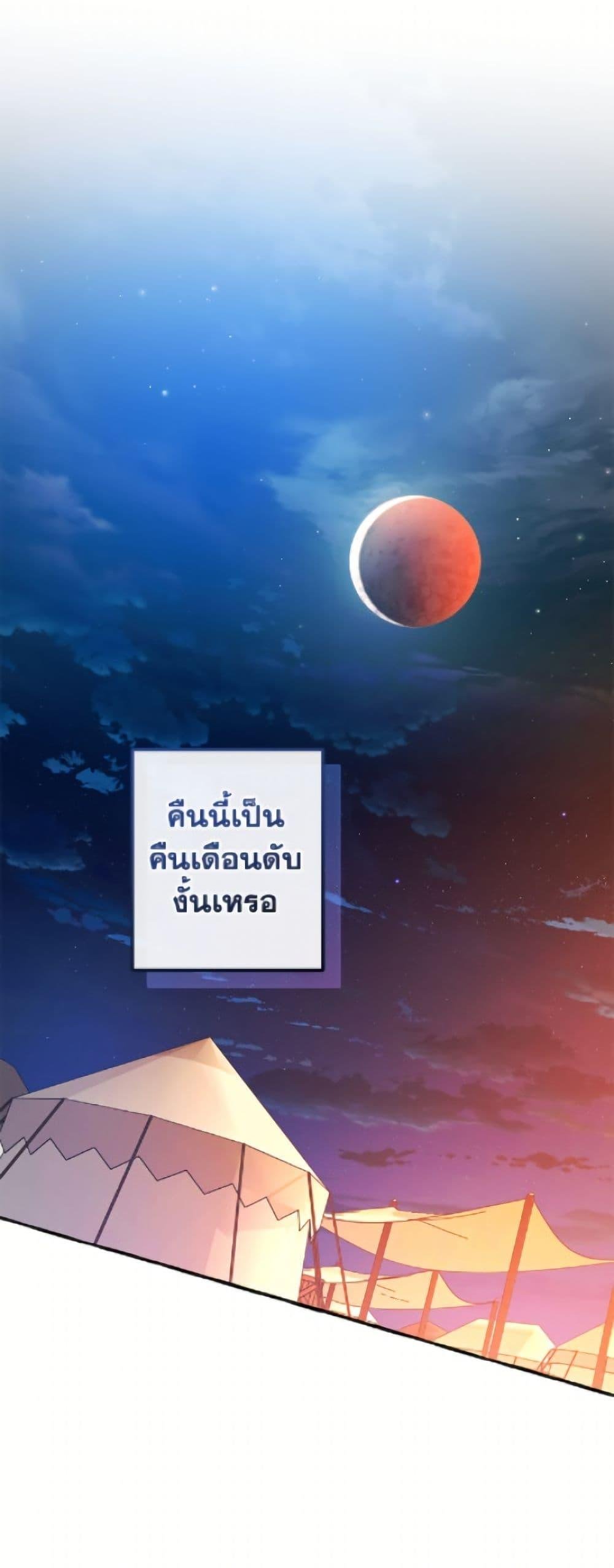 Trash of the Count ตอนที่ 161 2