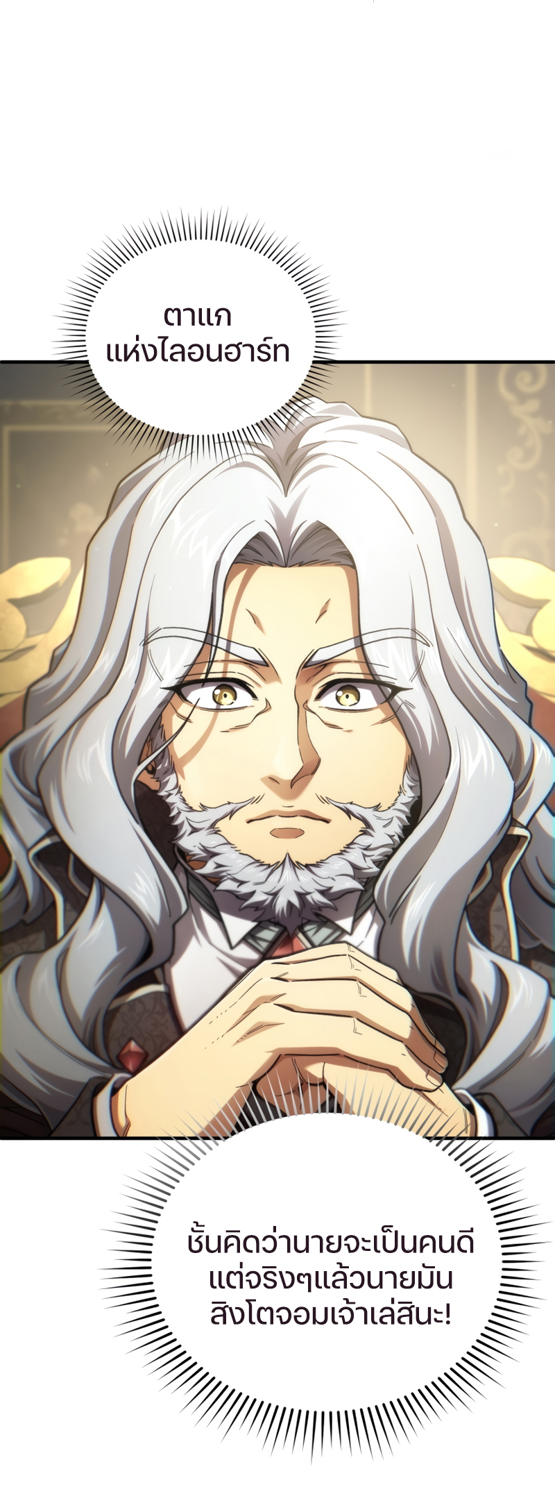 Damn Reincarnation ชีวิตใหม่ของนักรบผู้เสียสละ ตอนที่ 16 หน้า 74