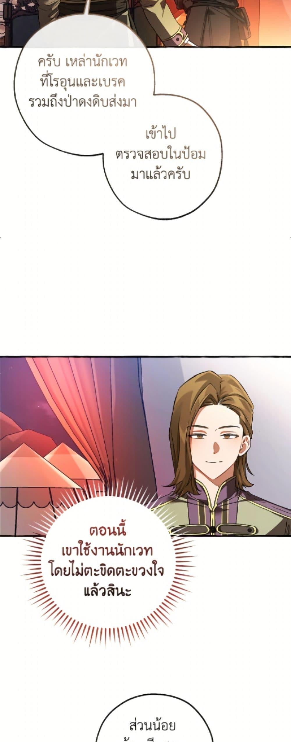 Trash of the Count ตอนที่ 161 4