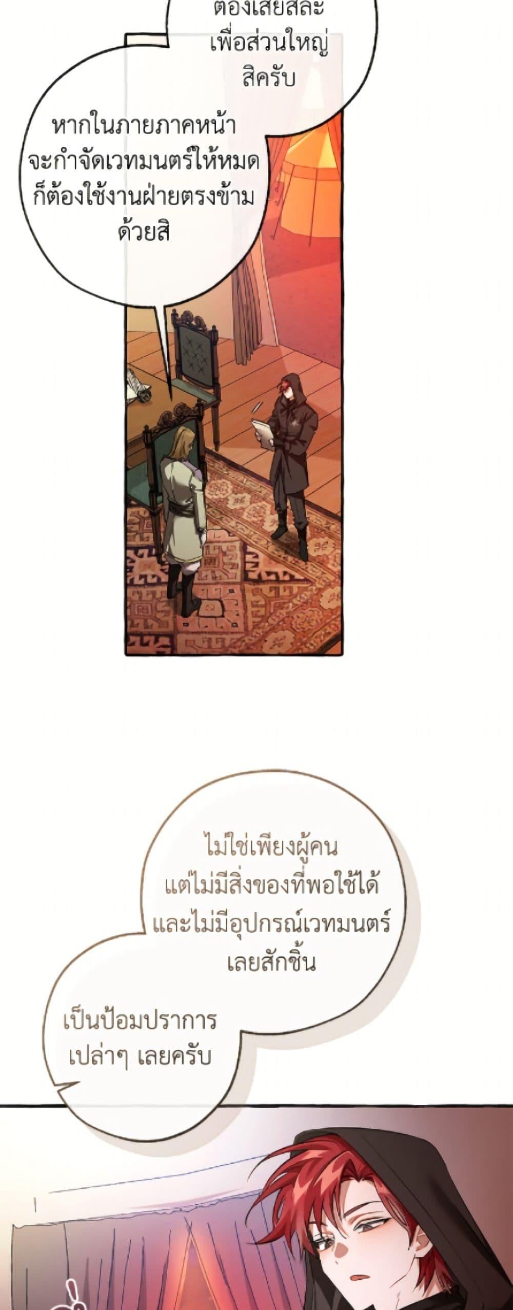 Trash of the Count ตอนที่ 161 5