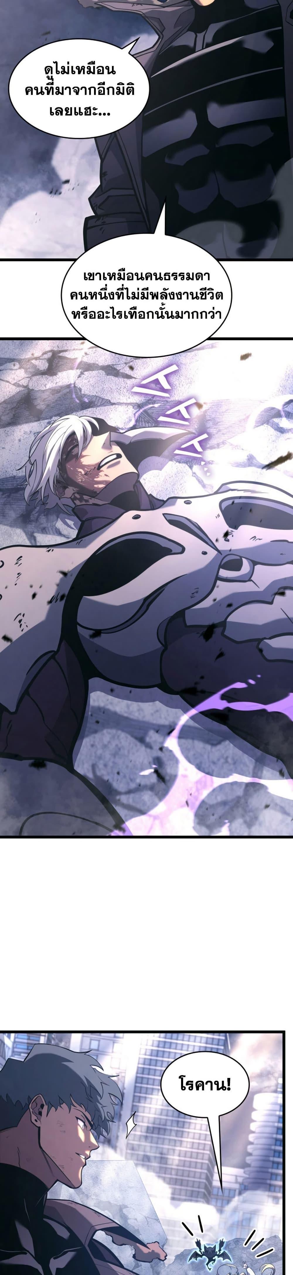 Return of the SSS-Class Ranker ตอนที่ 161 หน้า 5