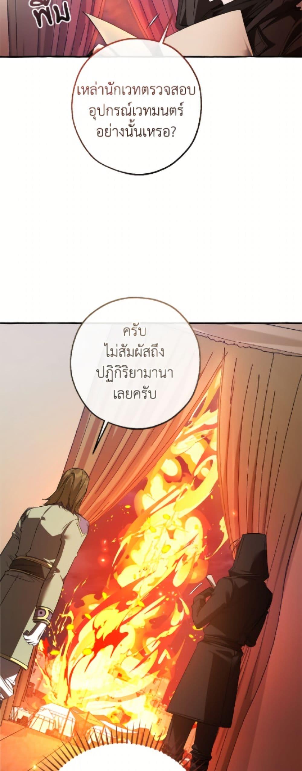Trash of the Count ตอนที่ 161 6