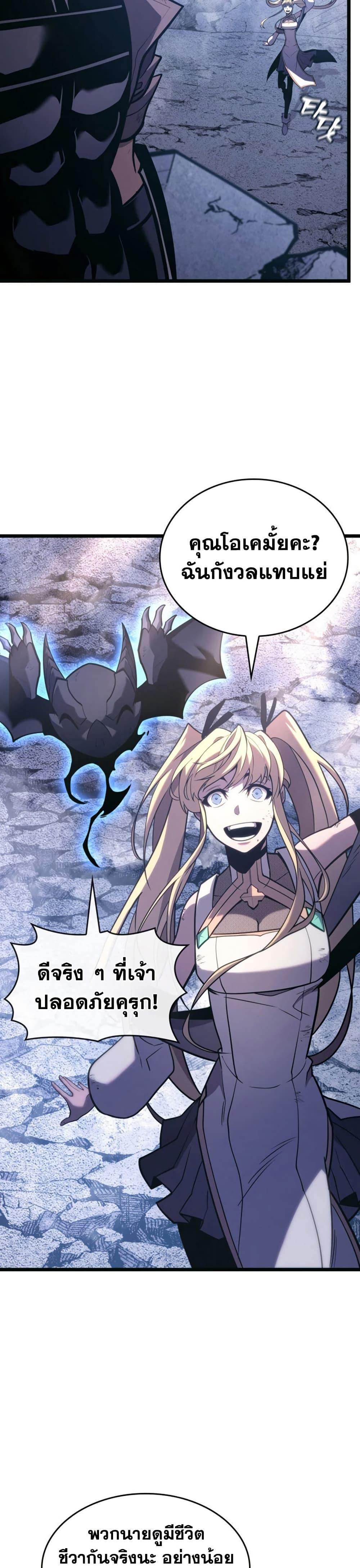 Return of the SSS-Class Ranker ตอนที่ 161 หน้า 6