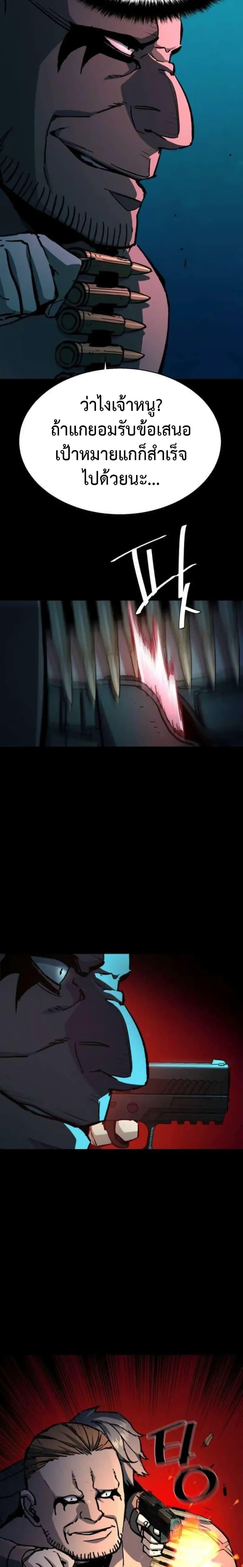 Mercenary Enrollment พี่ชายบอดี้การ์ด ตอนที่ 161 หน้า 7