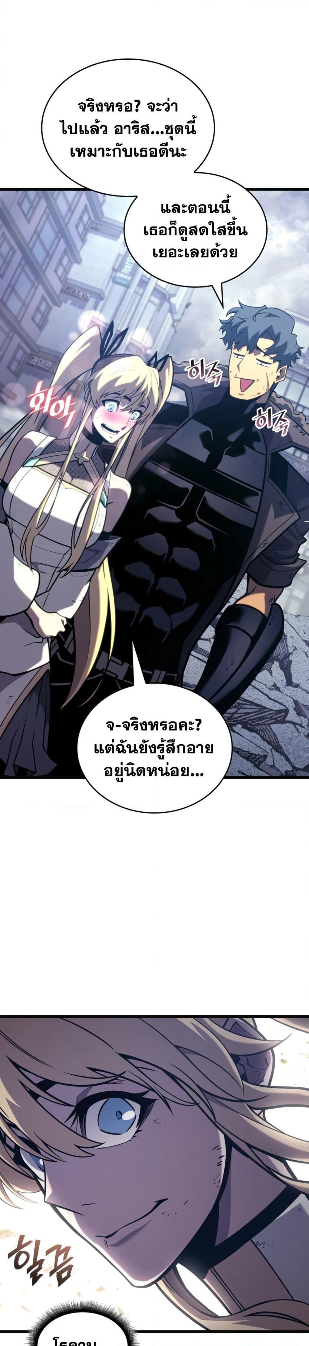 Return of the SSS-Class Ranker ตอนที่ 161 หน้า 8