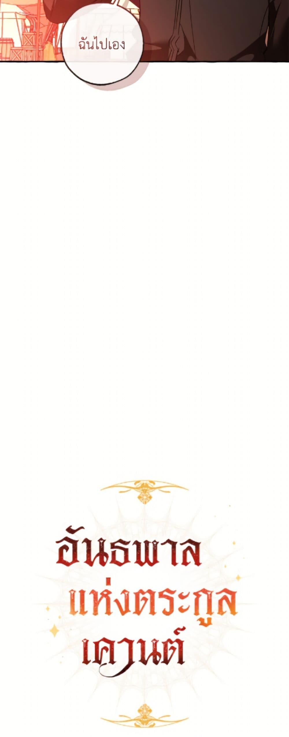 Trash of the Count ตอนที่ 161 8