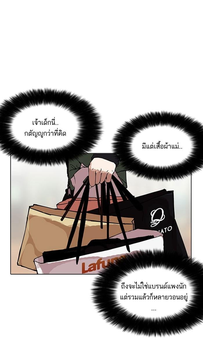 Lookism ตอนที่ 161 หน้า 82