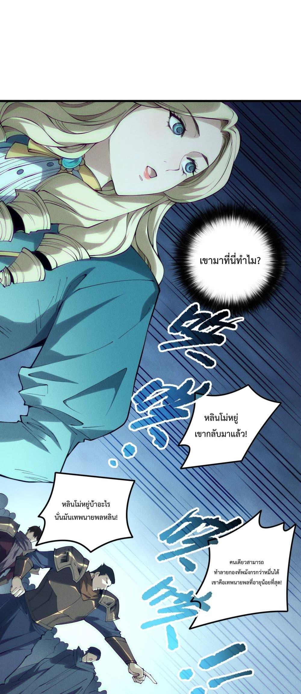 Disastrous Necromancer ราชันนักอัญเชิญวิญญาณ ตอนที่ 161 หน้า 9